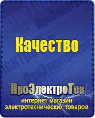 Магазин сварочных аппаратов, сварочных инверторов, мотопомп, двигателей для мотоблоков ПроЭлектроТок Стабилизаторы напряжения для газовых котлов в Петрозаводске