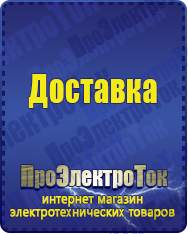 Магазин сварочных аппаратов, сварочных инверторов, мотопомп, двигателей для мотоблоков ПроЭлектроТок Для телевизора в Петрозаводске